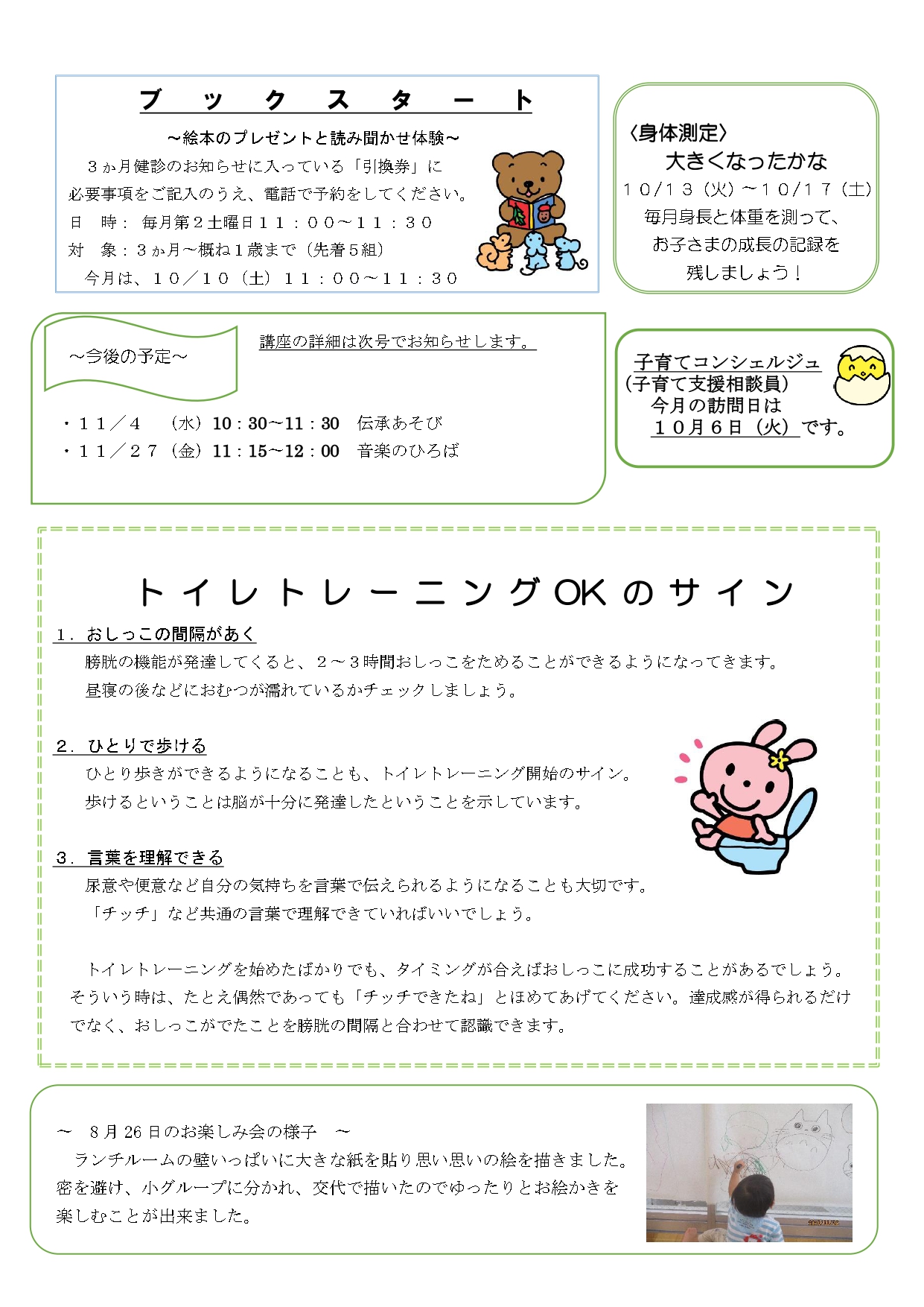 つどいの広場ときわっこ便り」第60号のご案内です。 | 常磐会学園 