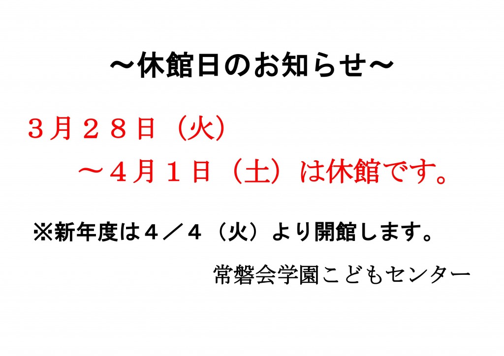 休館日のご案内