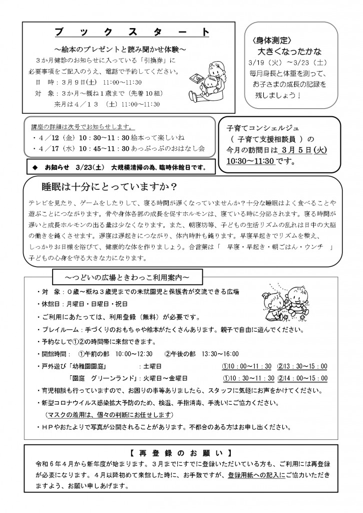 2ときわっこだよりNO101（2023.3)_page-0002
