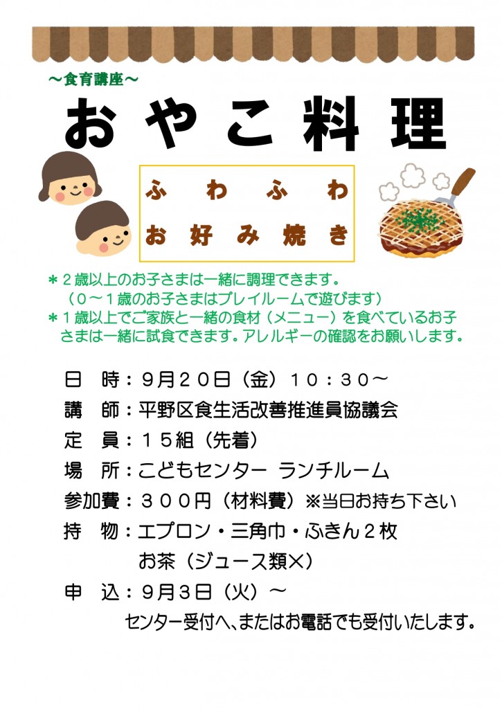 9月食育講座ちらし_page-0001
