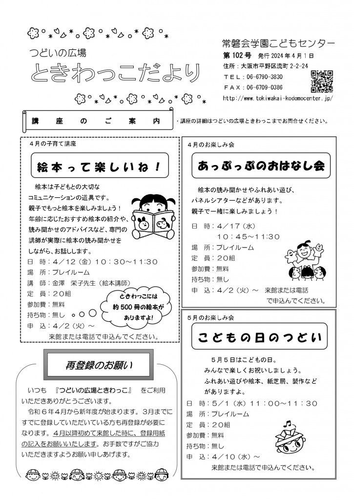 ときわっこだよりNO102_copy_page-0001