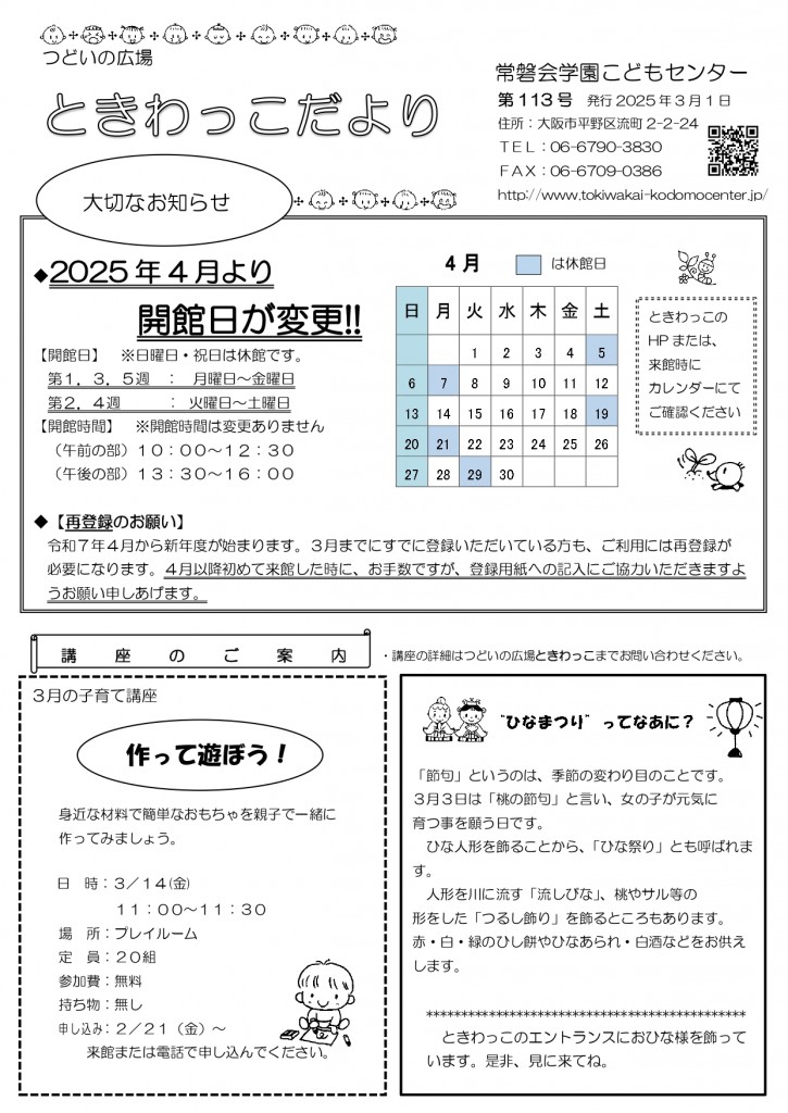 ときわっこだよりNO113（2025.3)_page-0001