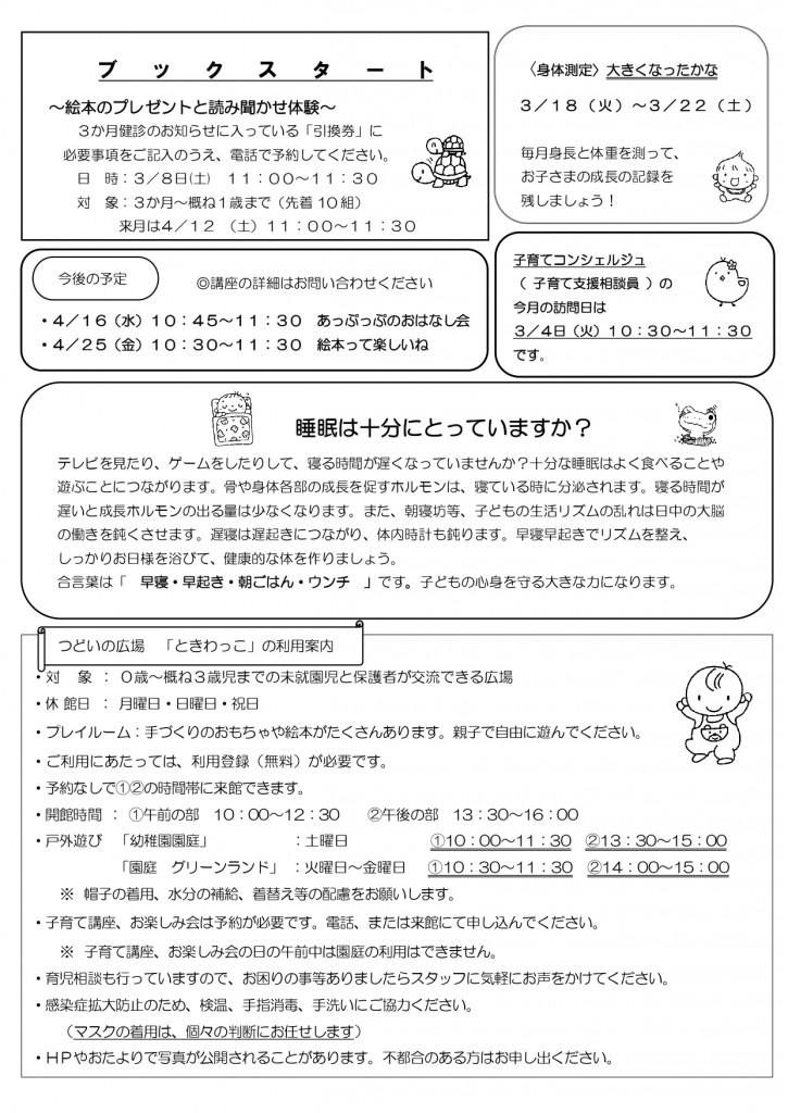 ときわっこだよりNO113（2025.3)_page-0002
