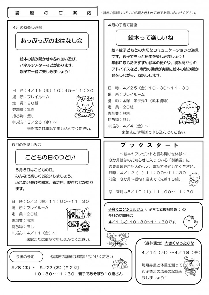 ときわっこだよりNO114（2025.4_page-0002