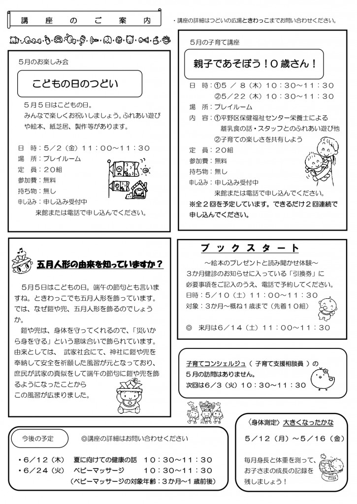 ときわっこだよりNO115（2025.5)_page-0002