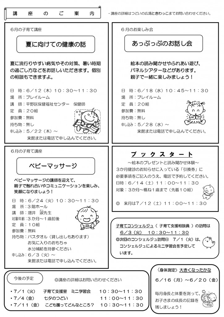 ときわっこだよりNO116（2025.6) -_page-0002
