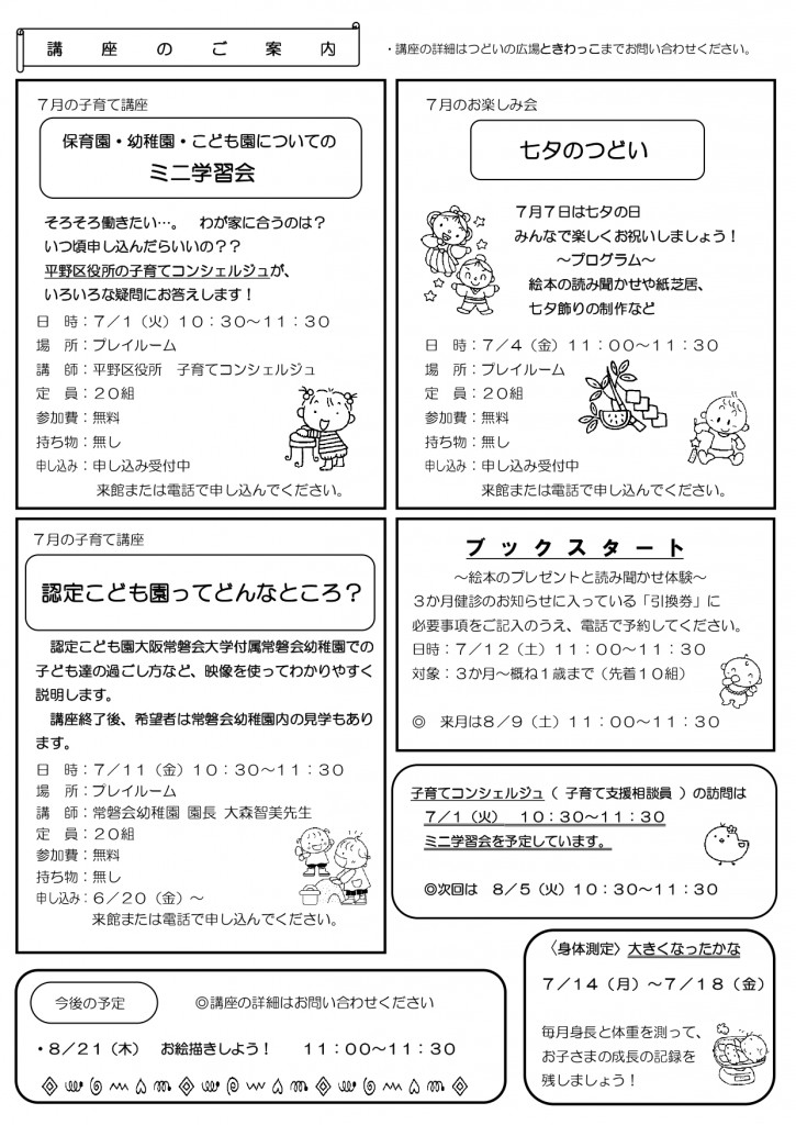 ときわっこだよりNO117（2025.7) -_page-0002