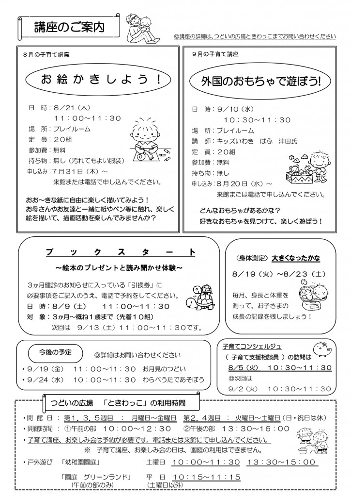 ときわっこだよりNO118(2025.8)_page-0002