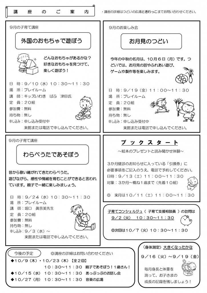 ときわっこだよりNO119（2025.9) -_page-0002