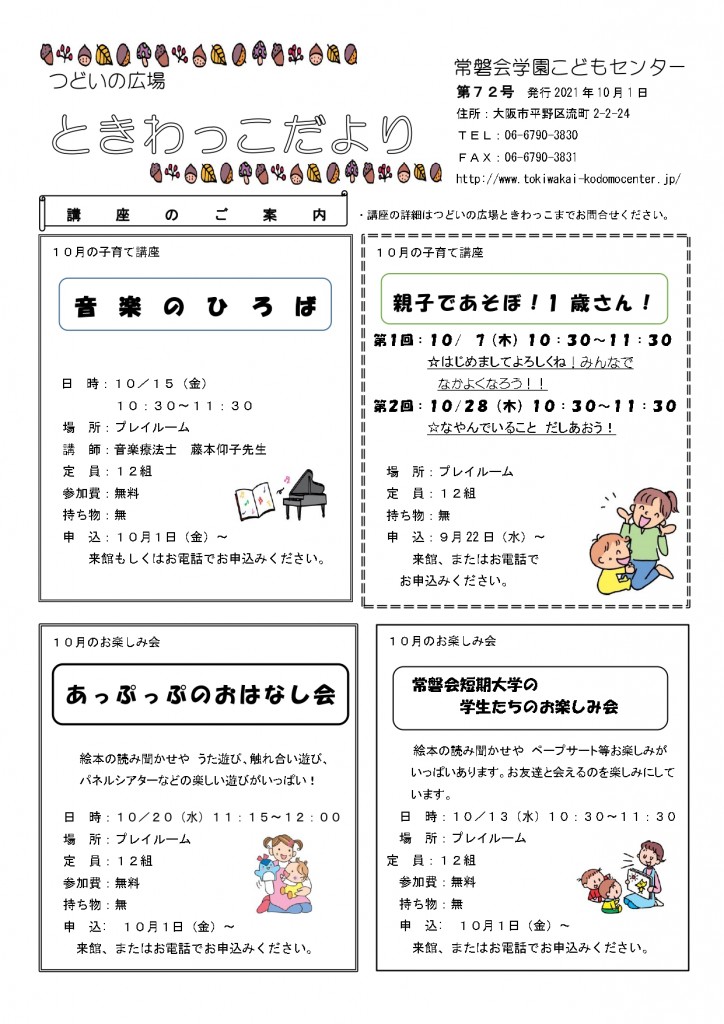 ときわっこだよりNO72（2021.10) (1)_page-0001