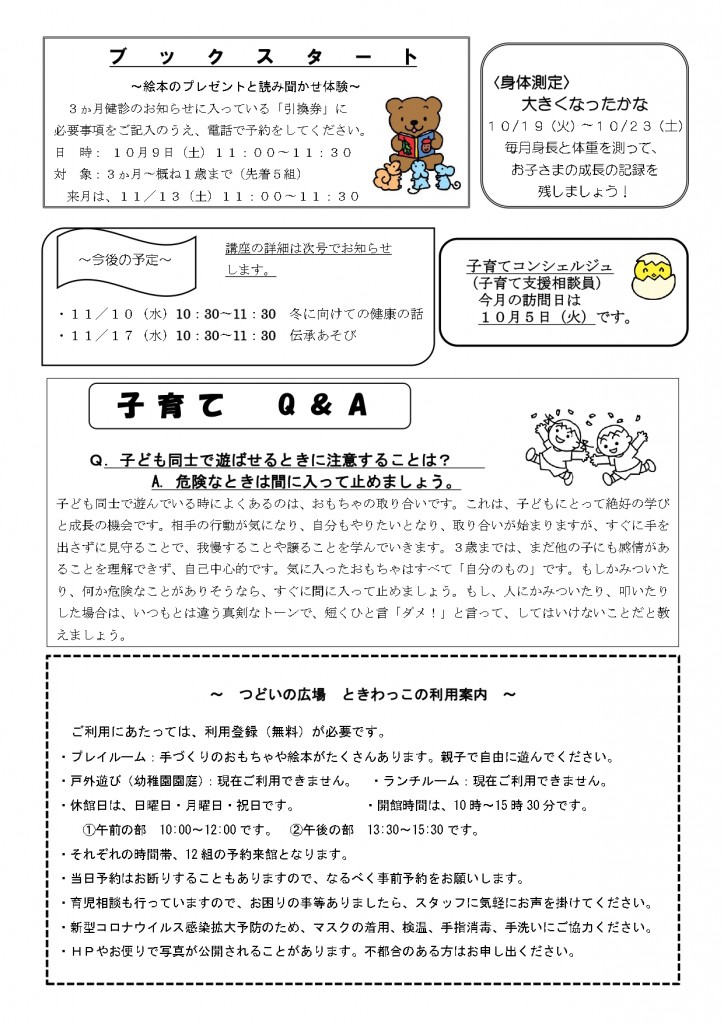 ときわっこだよりNO72（2021.10) (1)_page-0002