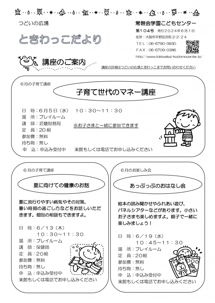 ときわっこだよりNo104_page-0001