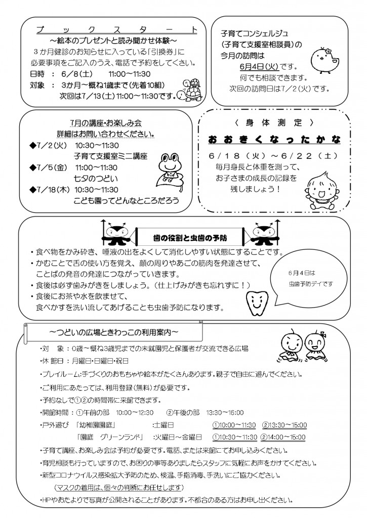 ときわっこだよりNo104_page-0002