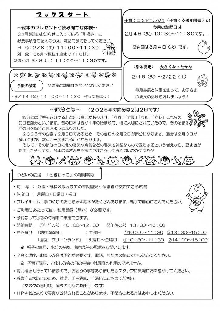 ときわっこだよりNo112（2025.2) - _page-0002