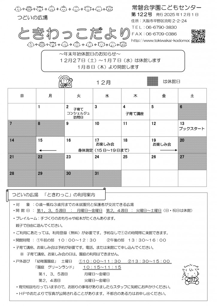 ときわっこだよりNo122(2025.12) -_page-0001