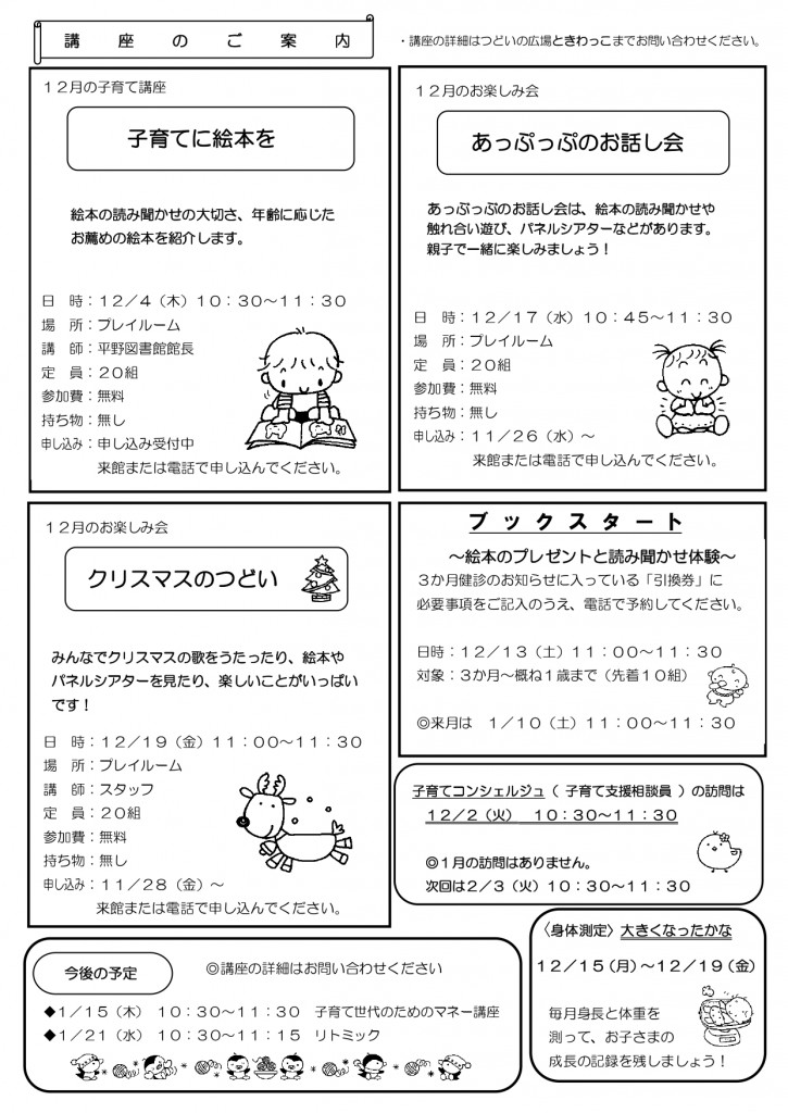 ときわっこだよりNo122(2025.12) -_page-0002