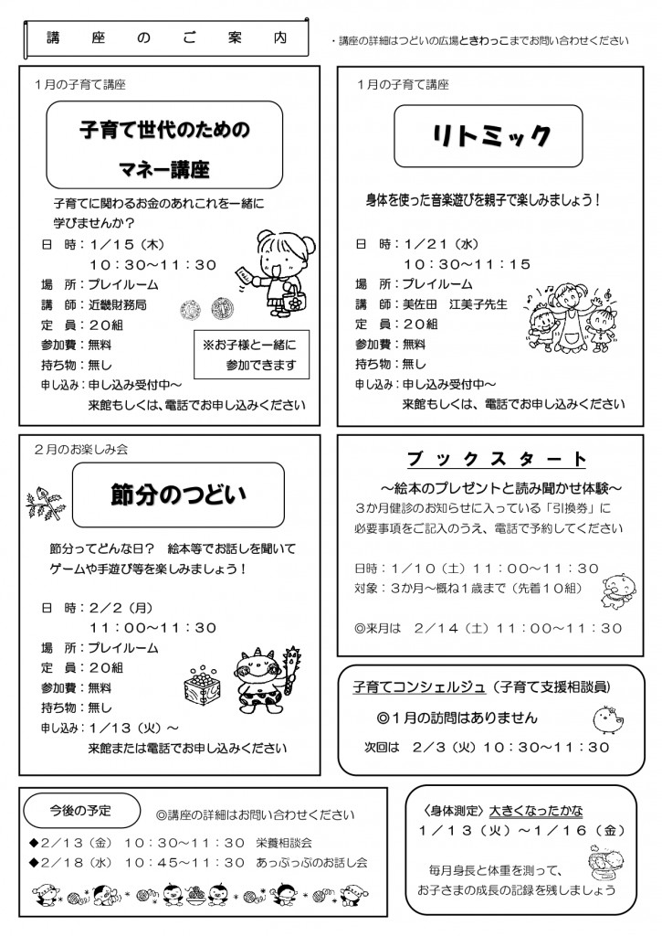 ときわっこだよりNo123(202601)_page-0002