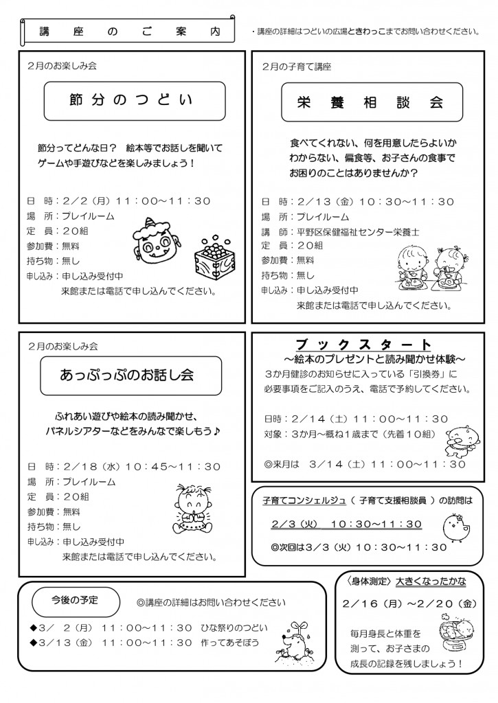 ときわっこだよりNo124(2026.2)_page-0002