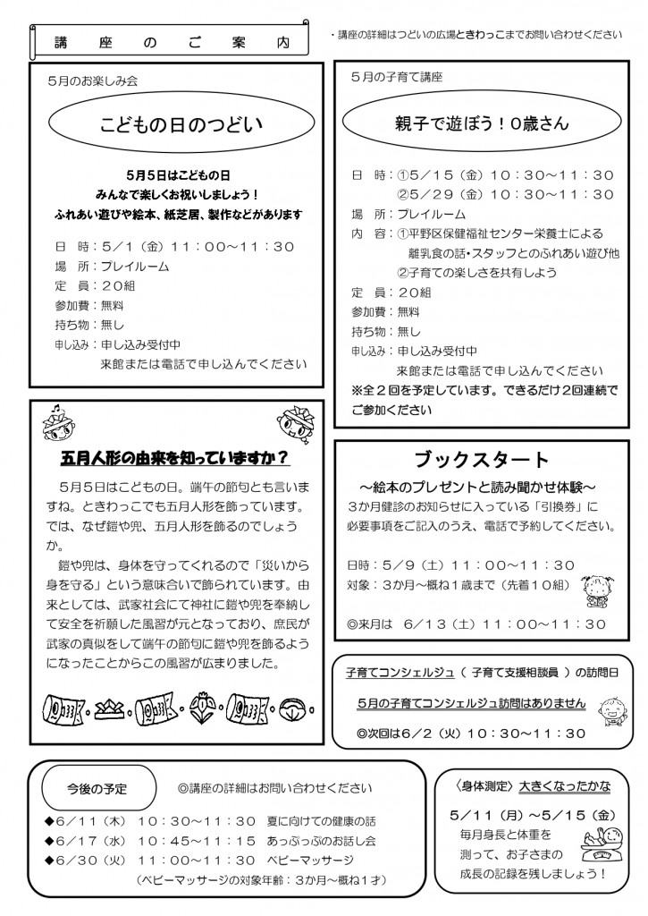 ときわっこだよりNo127(2026.５)_page-0002