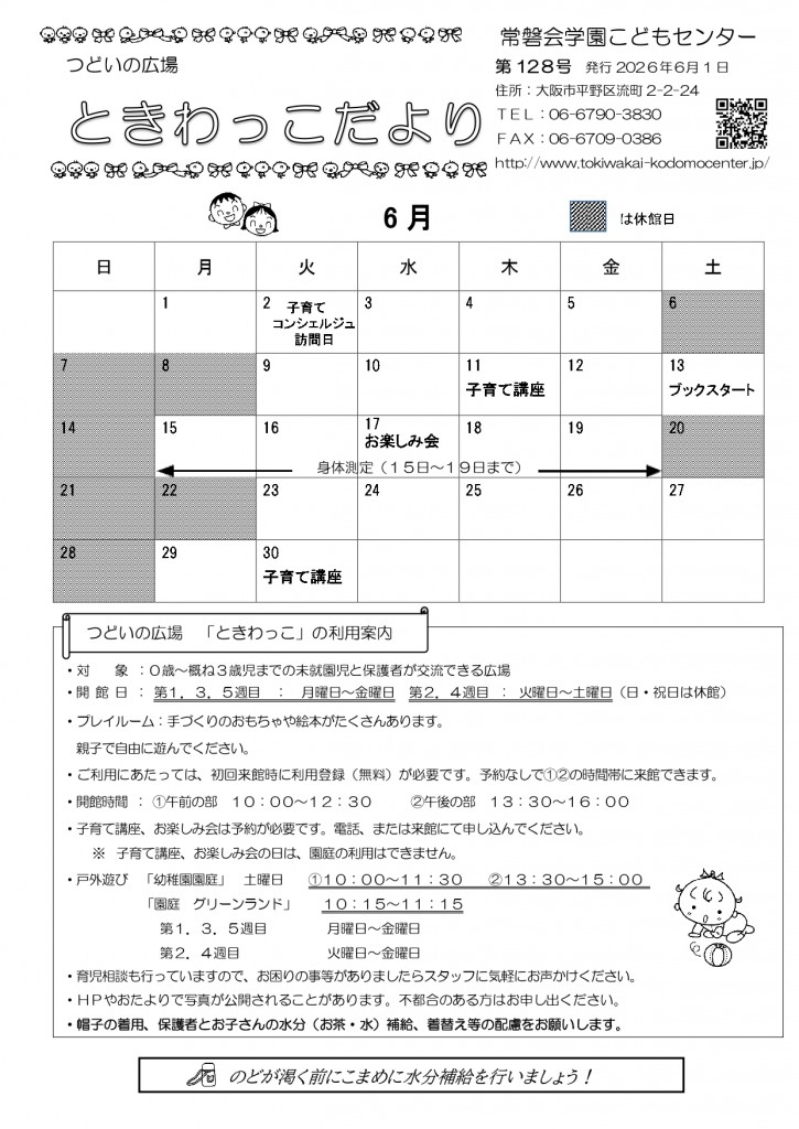 ときわっこだよりNo128(2026.6 )_page-0001
