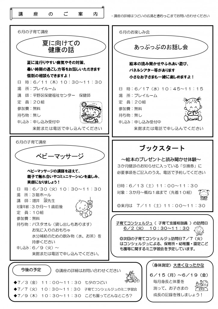 ときわっこだよりNo128(2026.6 )_page-0002