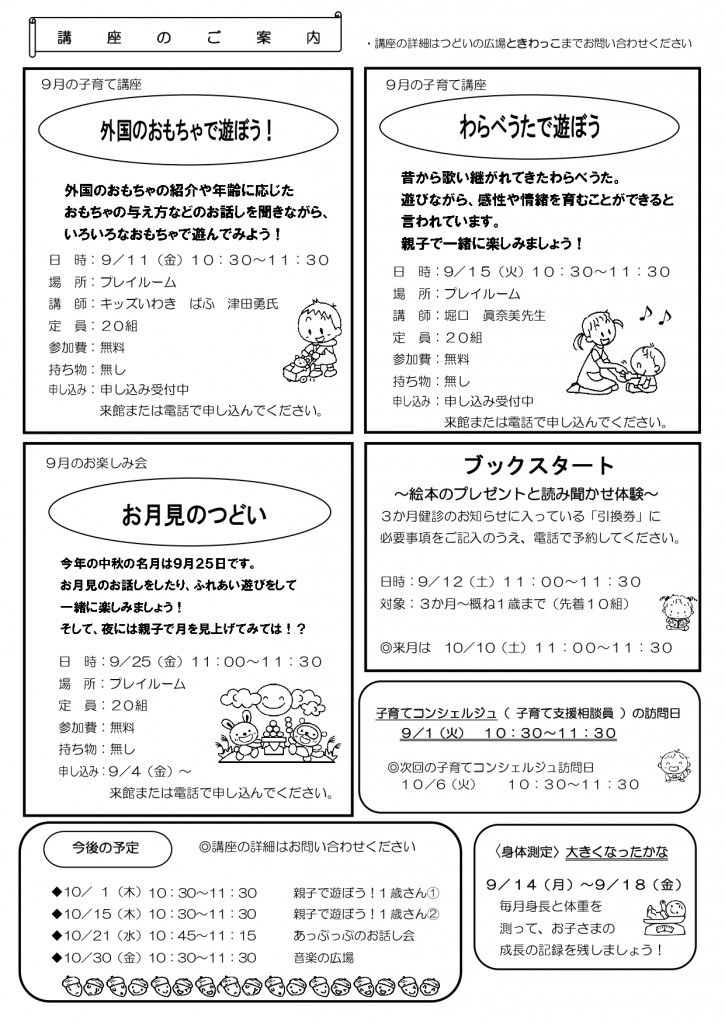 ときわっこだよりNo131_202609 _2