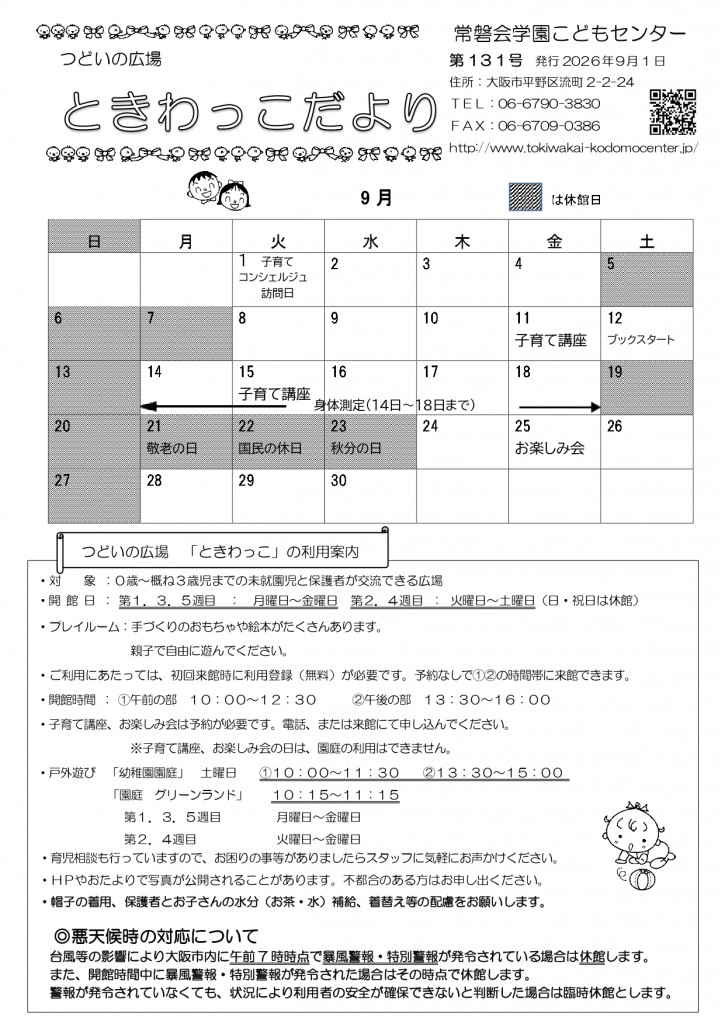 ときわっこだよりNo131_202609_１