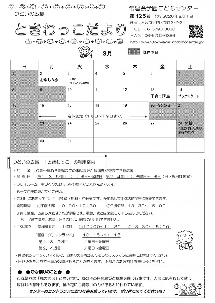 ときわっこだより№125(2026.3）_page-0001
