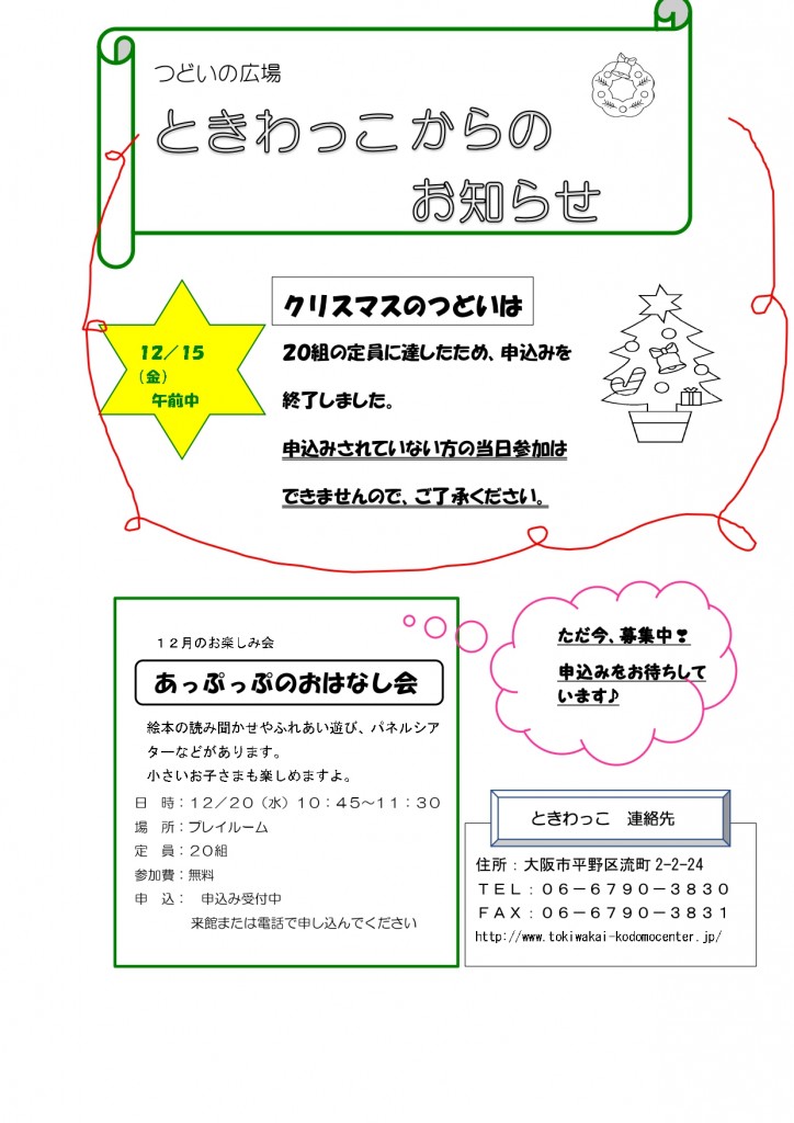 クリスマス締め切りのお知らせ_page-0001