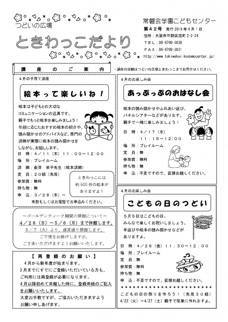 センターだよりNO42（2019.4)_page-0001