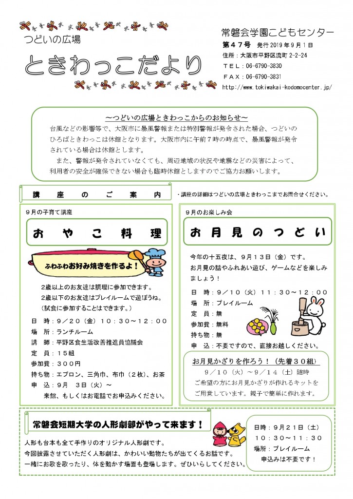 センターだよりNO47（2019.9)最新 - コピー_page-0001