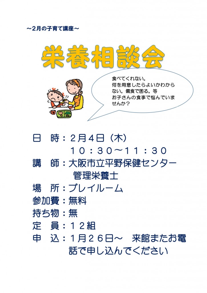 相談会2月栄養_page-0001