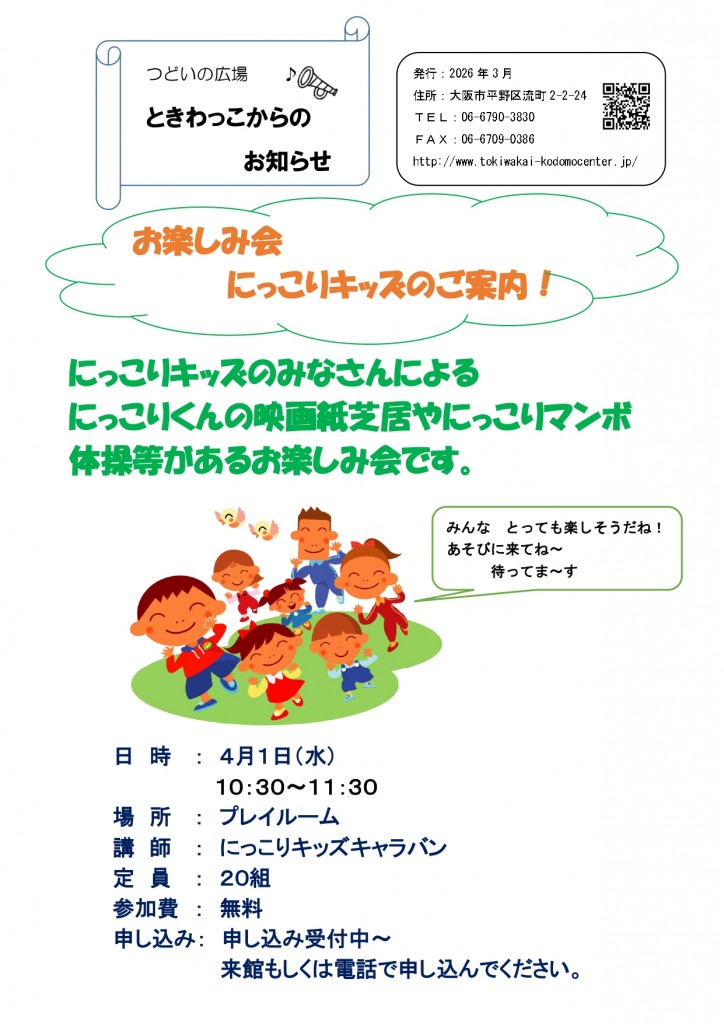 Ｒ８にっこりキッズ HP_page-0001