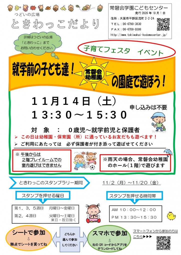 R8 ときわつこ子育てフェスタ用チラシ -