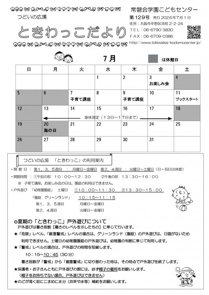 ときわっこだよりNo129_202607 _page-0001