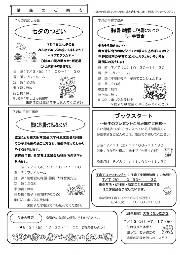 ときわっこだよりNo129_202607 _page-0002
