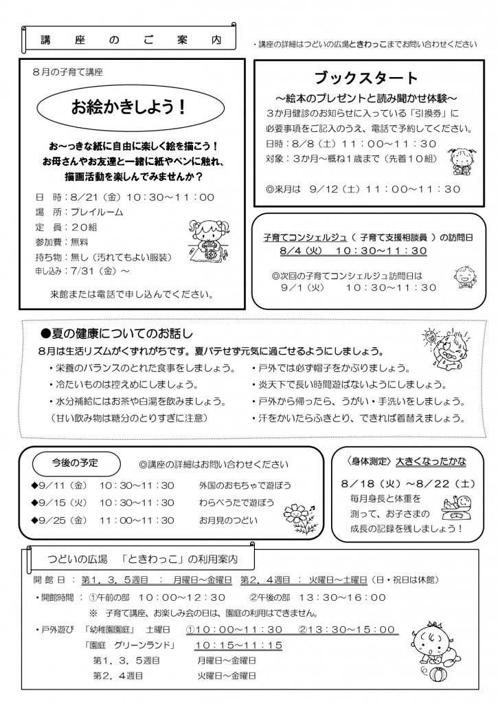 ときわっこだよりNo130_202608 _page-0002