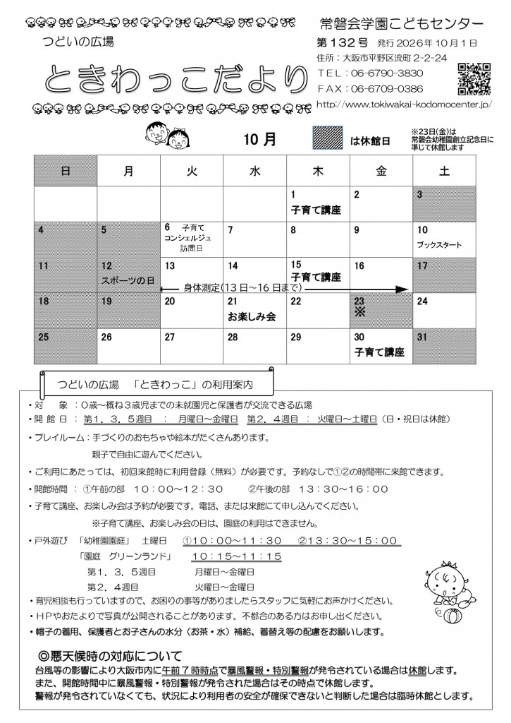 ときわっこだよりNo132_202610 _page-0001
