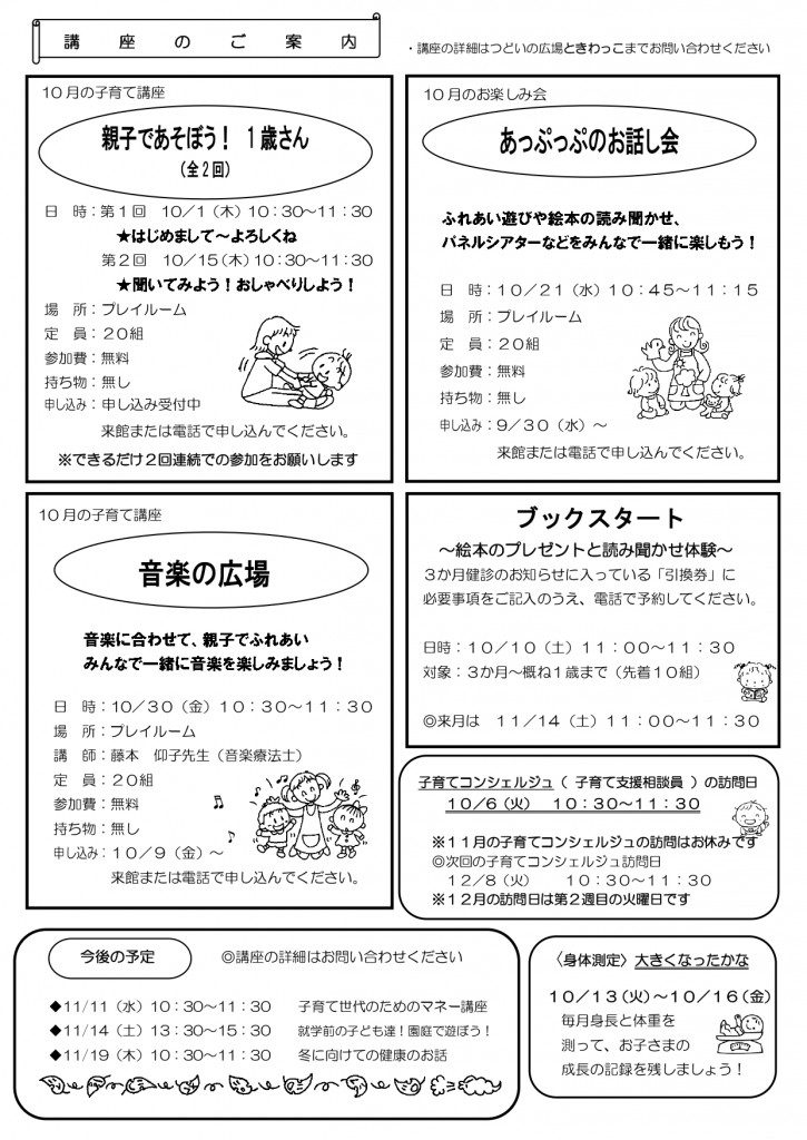 ときわっこだよりNo132_202610 _page-0002