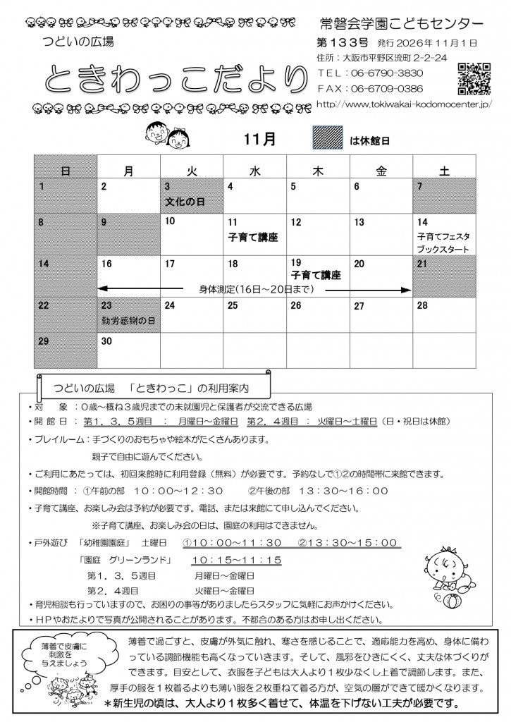 ときわっこだよりNo133_202611. _page-0001