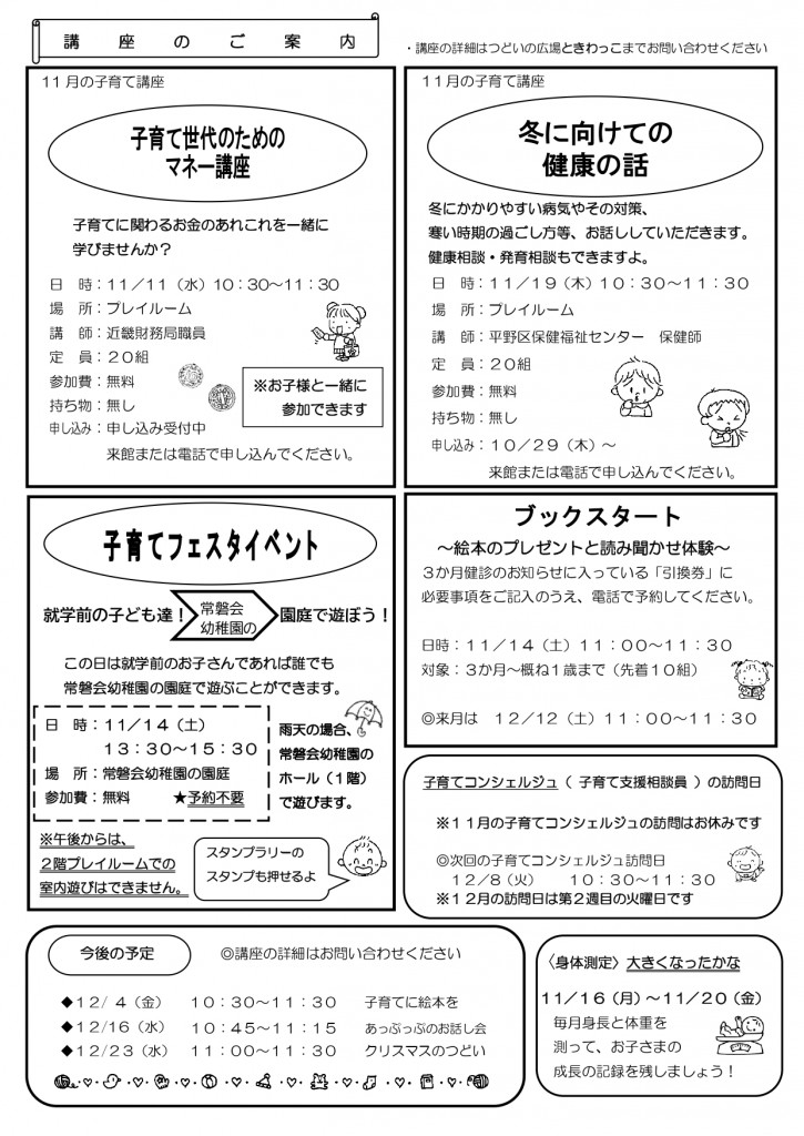 ときわっこだよりNo133_202611. _page-0002