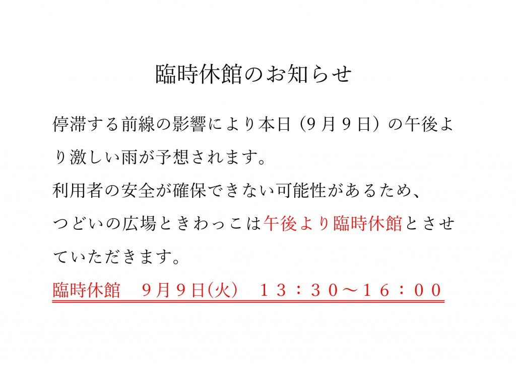 臨時休館_page-0001 (1)